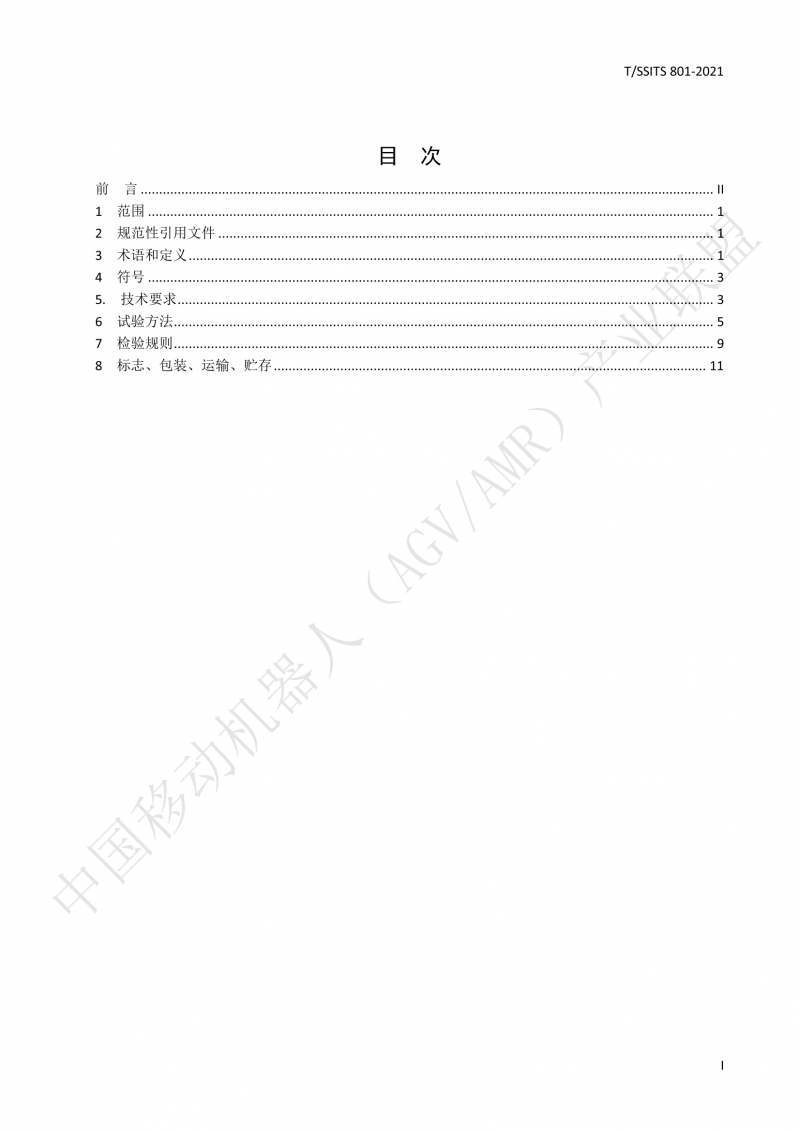 801 锂离子蓄电池技术规范-01_02