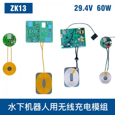 中惠创智 ZK13 60W  无线充电模组 