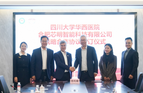 芯明与华西医院达成战略合作  共同构建智能化医疗运营体系